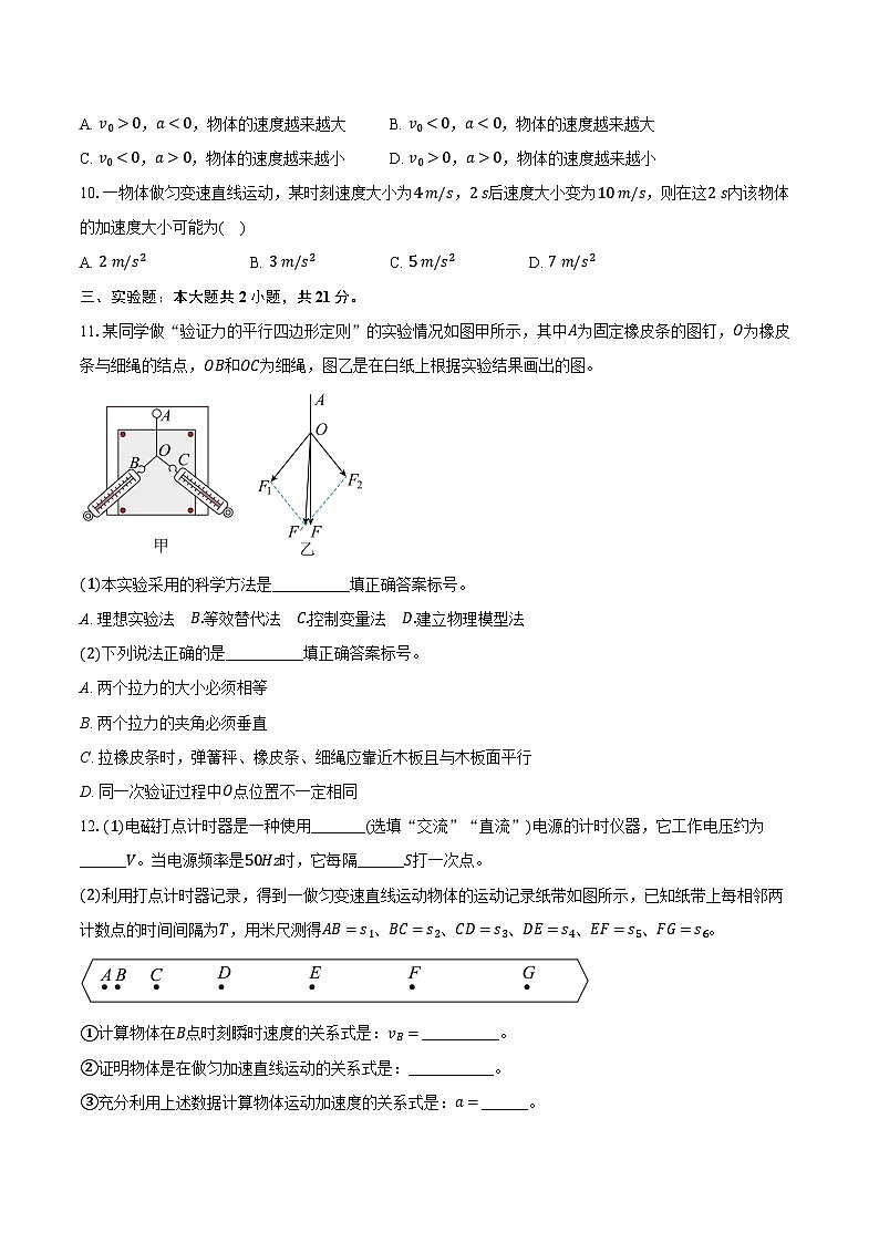 2023-2024学年河南省新乡市辉县市共城高级中学高一（下）开学摸底考试物理试卷（含解析）03