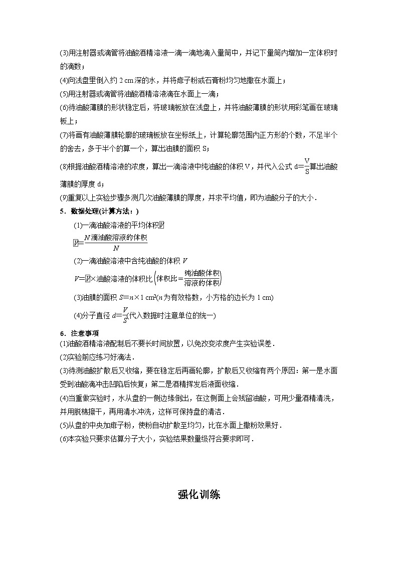 人教版2019选择性必修第三册高二物理同步精品讲义1.2实验：用油膜法估测油酸分子的大小(原卷版+解析)第2页