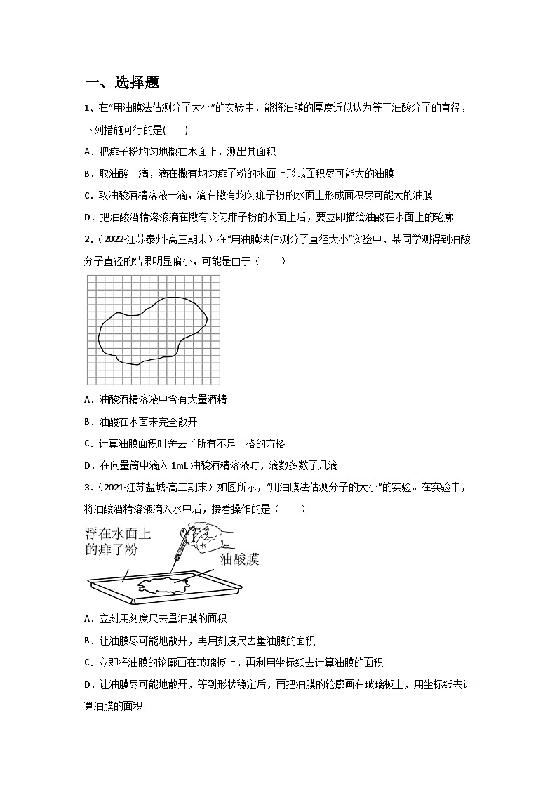 人教版2019选择性必修第三册高二物理同步精品讲义1.2实验：用油膜法估测油酸分子的大小(原卷版+解析)第3页