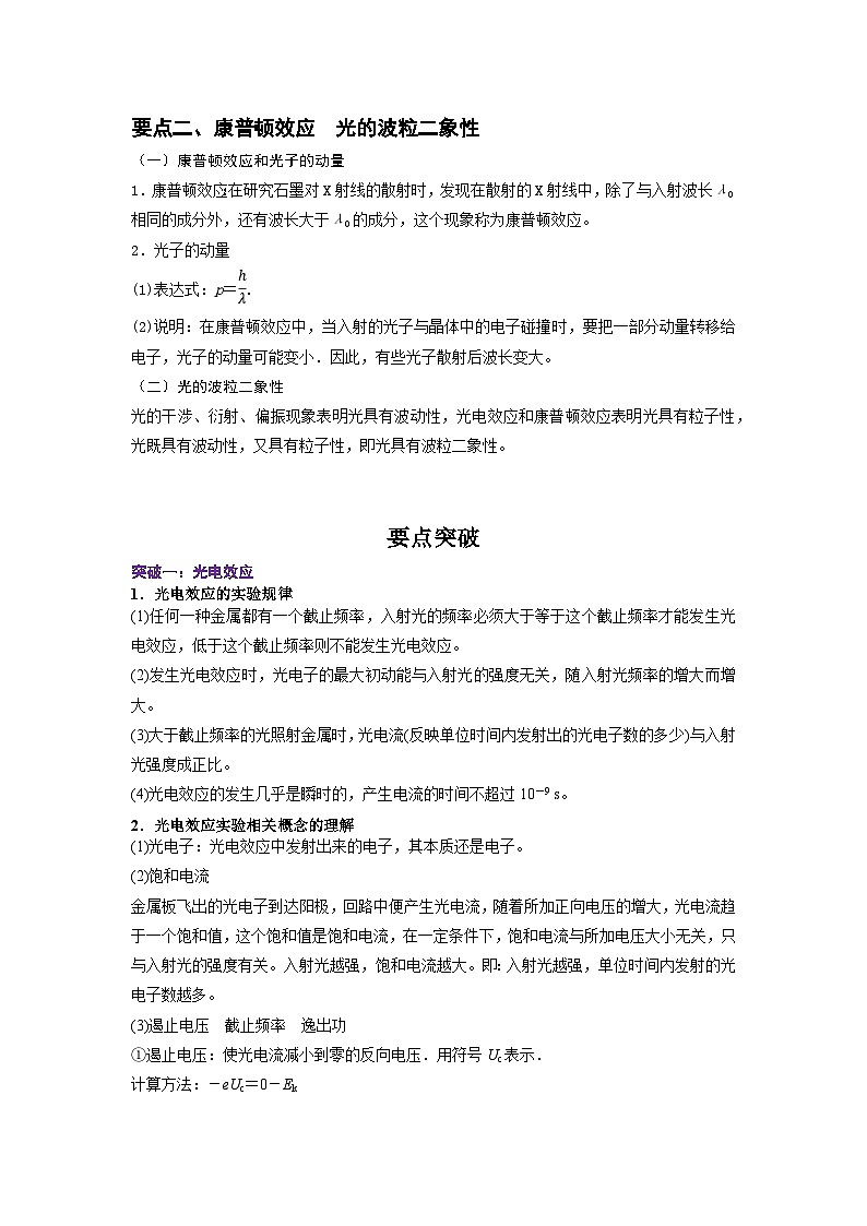 人教版2019选择性必修第三册高二物理同步精品讲义4.2光电效应(原卷版+解析)02