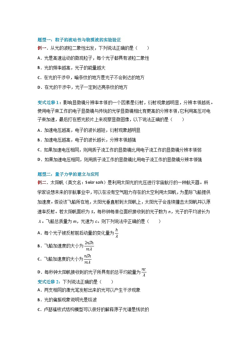 人教版2019选择性必修第三册高二物理同步精品讲义4.5粒子的波动性和量子力学的建立(原卷版+解析)第3页