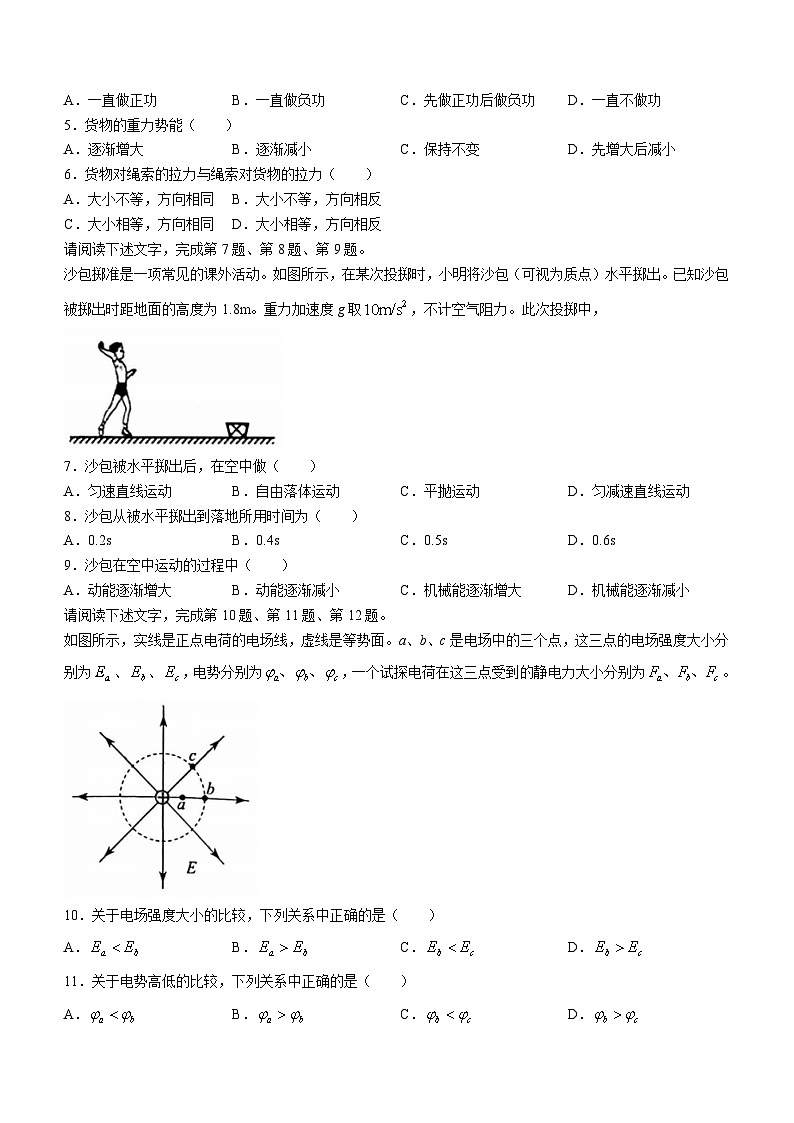 2024年北京市第一次普通高中学业水平合格性考试物理试题第2页