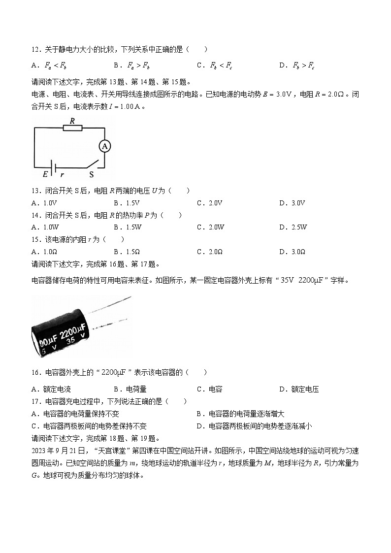 2024年北京市第一次普通高中学业水平合格性考试物理试题第3页