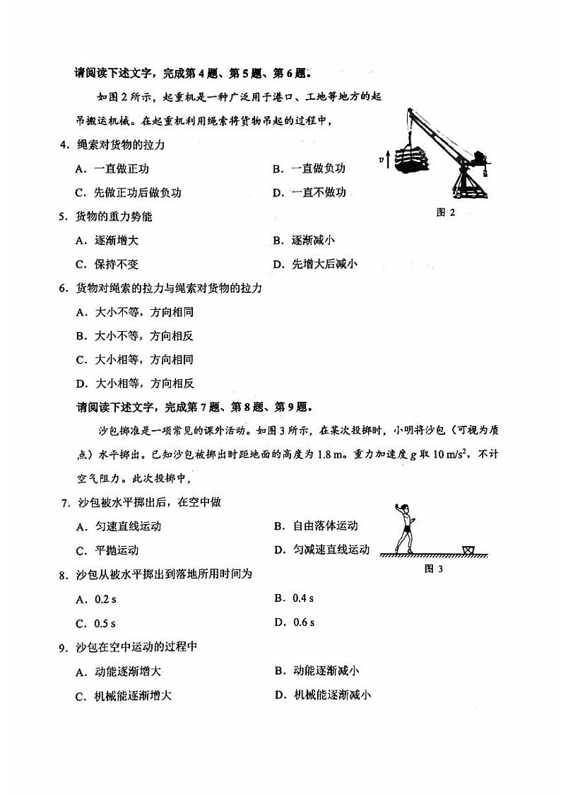 2024年北京市第一次普通高中学业水平合格性考试物理试题第2页