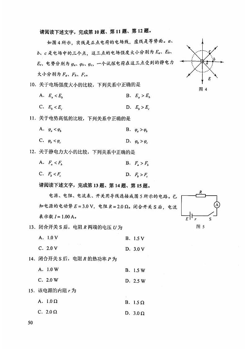 2024年北京市第一次普通高中学业水平合格性考试物理试题第3页