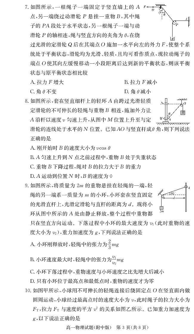 湖南省长沙市湖南师范大学附属中学2023-2024学年高一下学期入学考试物理试题03