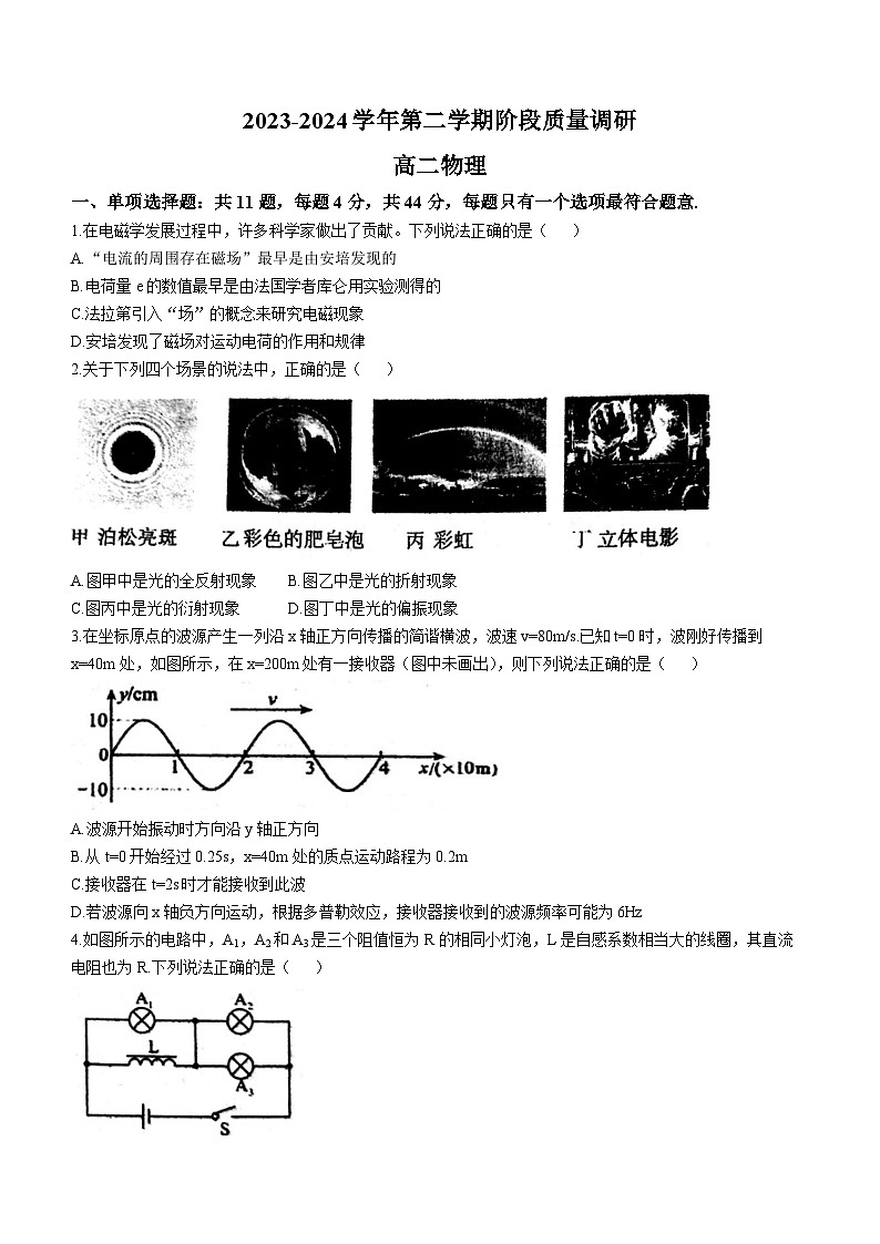 江苏省南菁高级中学、常州市第一中学2023-2024学年高二下学期3月月考物理试题(无答案)第1页