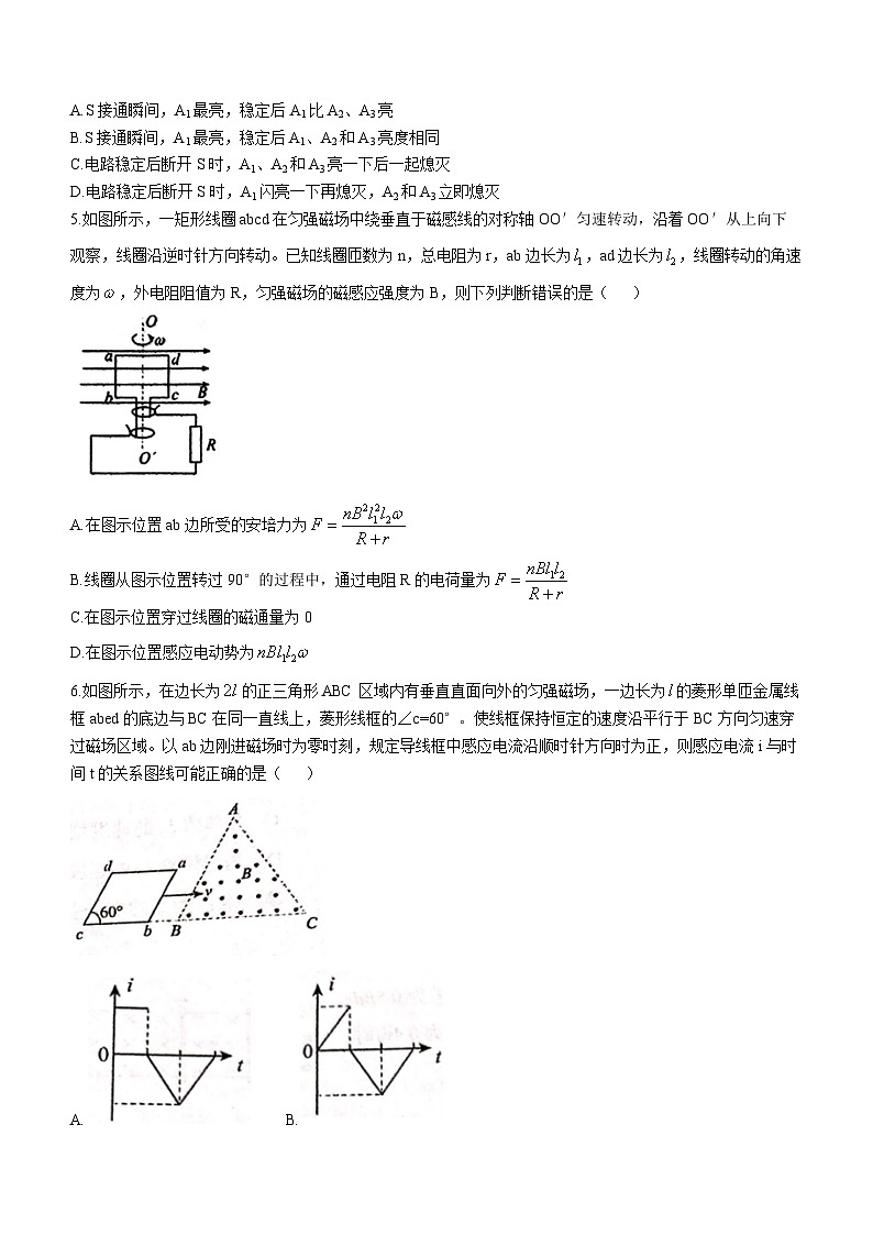 江苏省南菁高级中学、常州市第一中学2023-2024学年高二下学期3月月考物理试题(无答案)第2页