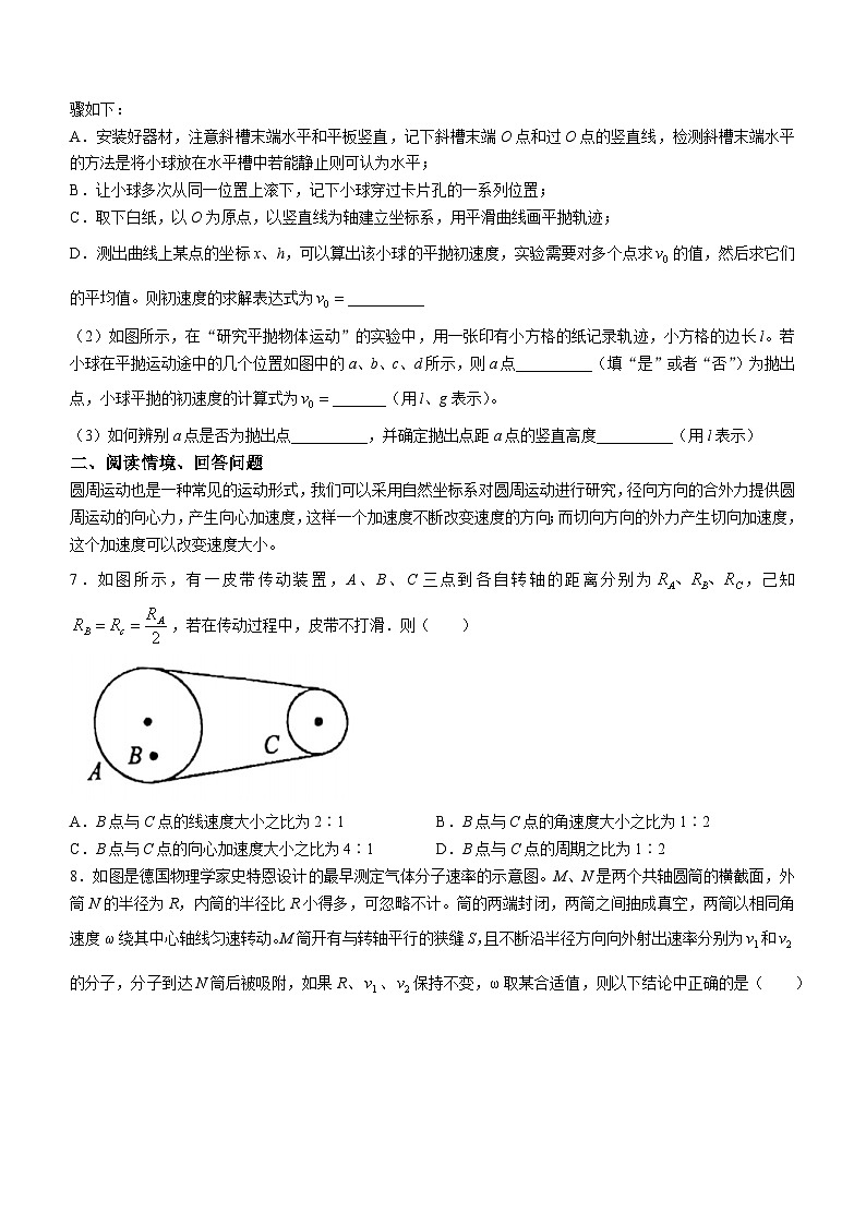 上海师范大学附属中学闵行分校2023-2024学年高一下学期3月月考物理试题(无答案)02