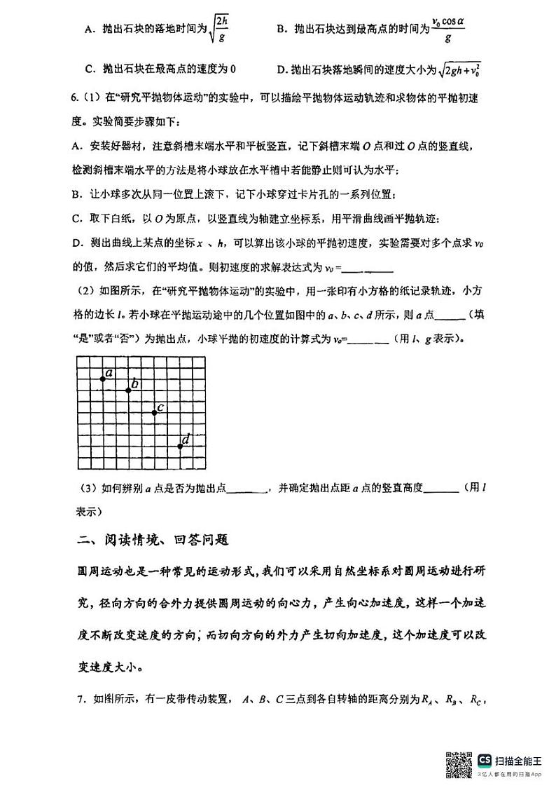 上海师范大学附属中学闵行分校2023-2024学年高一下学期3月月考物理试题02