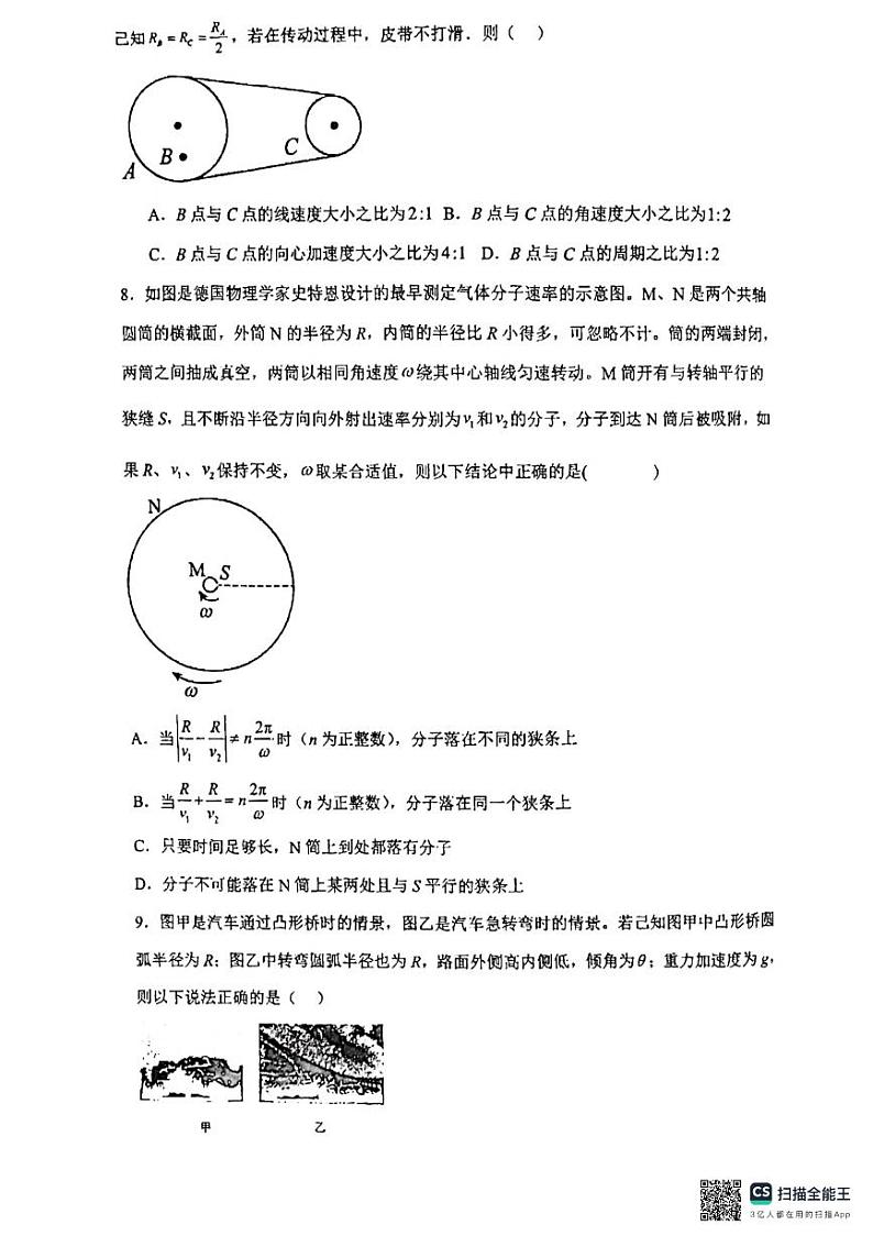 上海师范大学附属中学闵行分校2023-2024学年高一下学期3月月考物理试题03