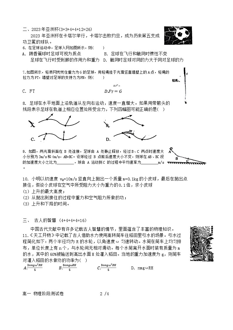 上海市华东师范大学第二附属中学2023-2024学年高一下学期3月测试物理试卷第2页