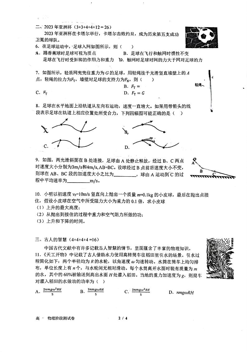 上海市华东师范大学第二附属中学2023-2024学年高一下学期3月测试物理试卷02
