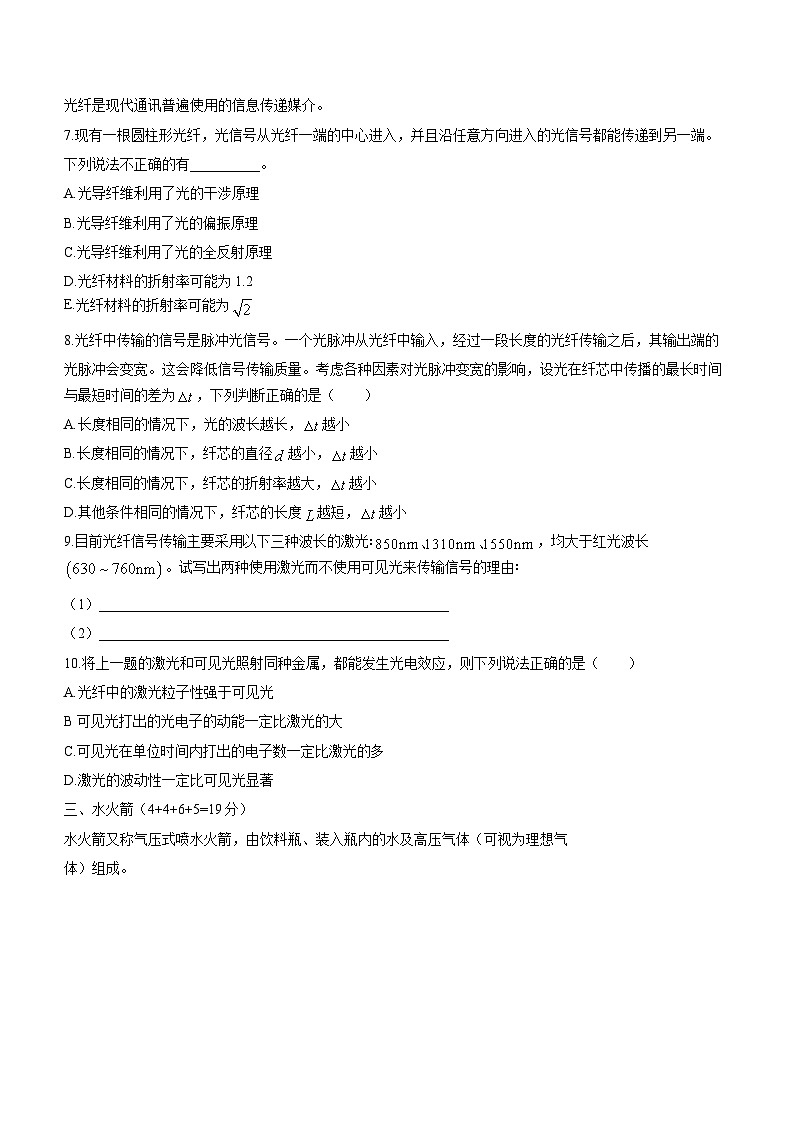 上海市华东师范大学第二附属中学闵行紫竹分校2023-2024学年高三下学期3月阶段质量检测物理试卷(无答案)第2页