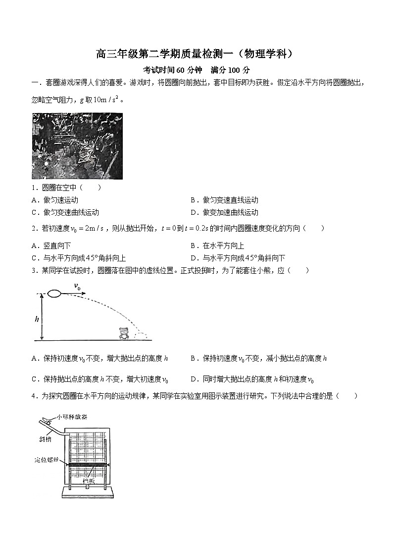 上海市嘉定区第一中学2023-2024学年高三下学期3月月考物理试卷(无答案)第1页