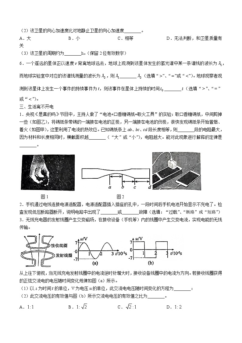 上海市嘉定区第一中学2023-2024学年高三下学期3月月考物理试卷(无答案)第3页