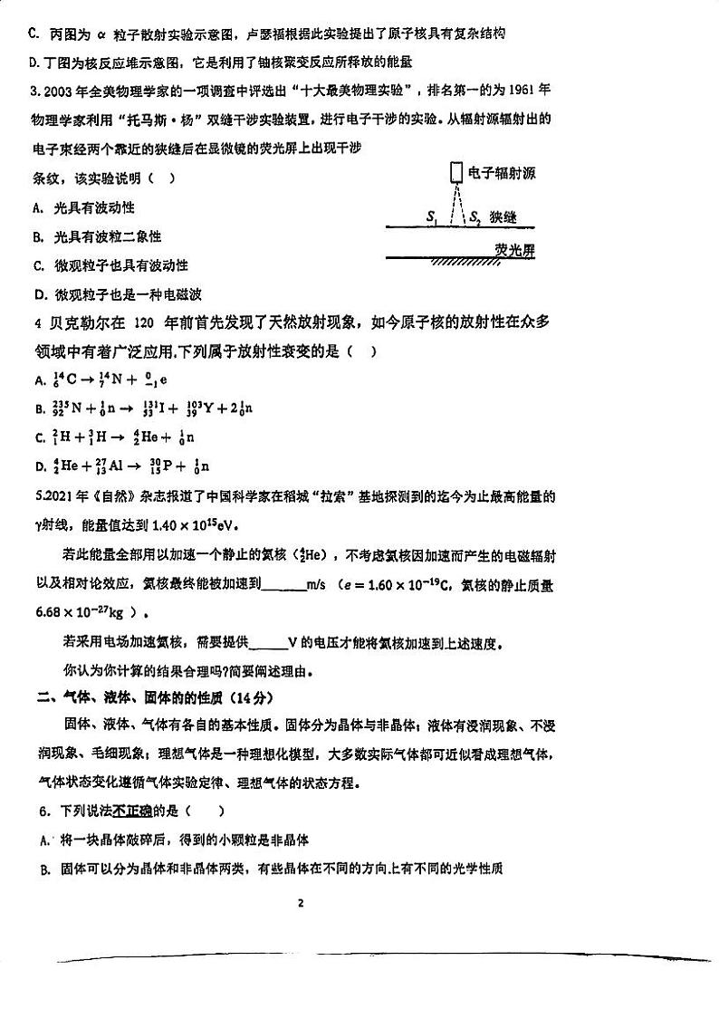 上海市洋泾高级中学2023-2024学年高三下学期等级考3月模拟考试物理试题第2页
