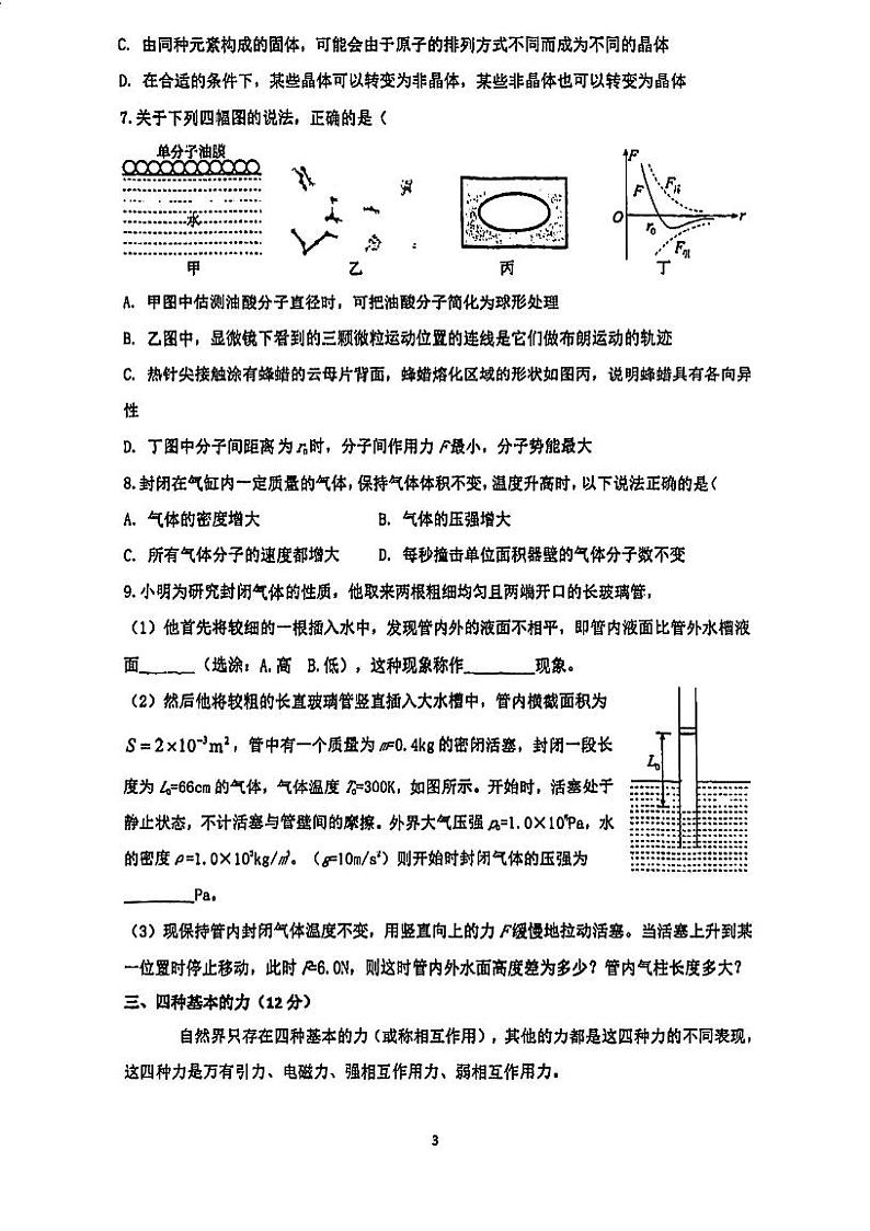 上海市洋泾高级中学2023-2024学年高三下学期等级考3月模拟考试物理试题第3页