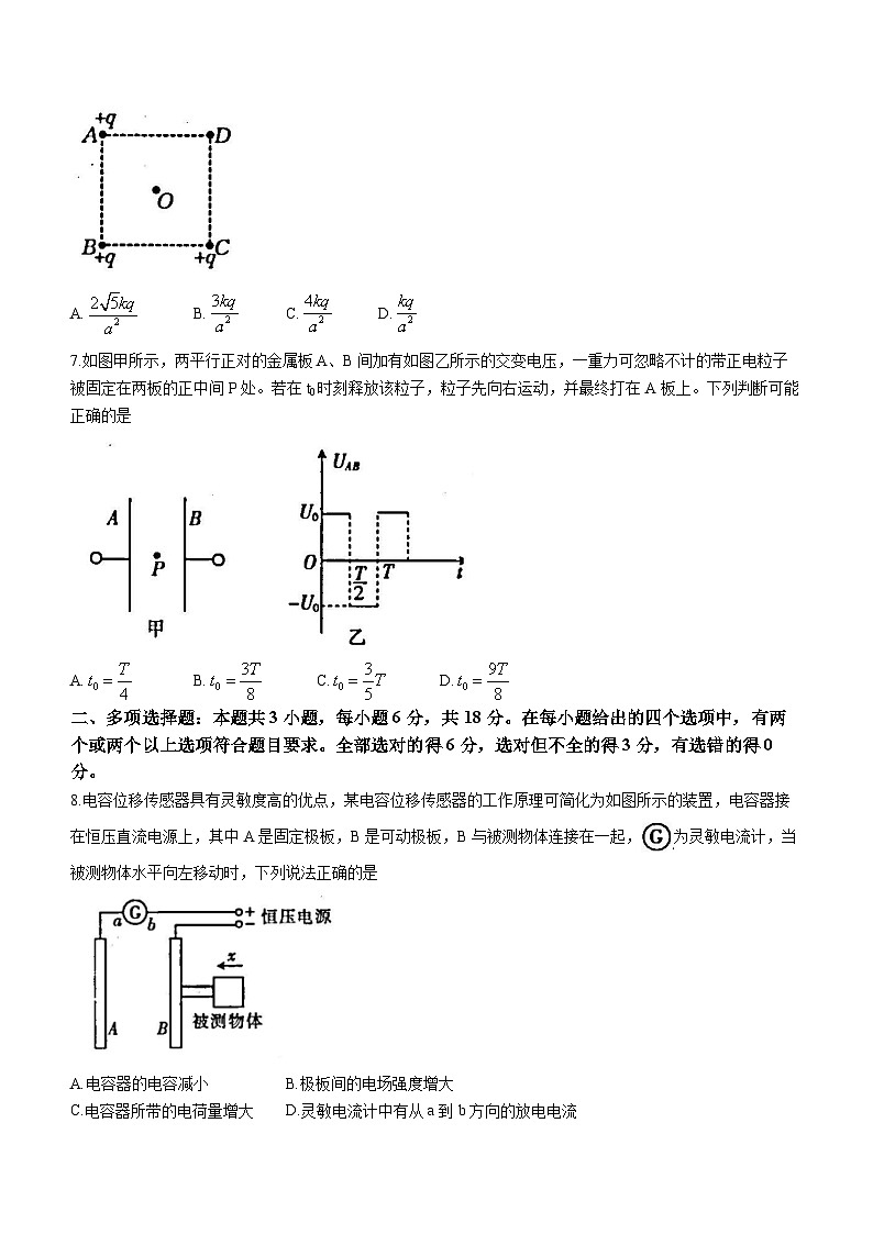 四川省部分名校2023-2024学年高二下学期开学考试物理试题03