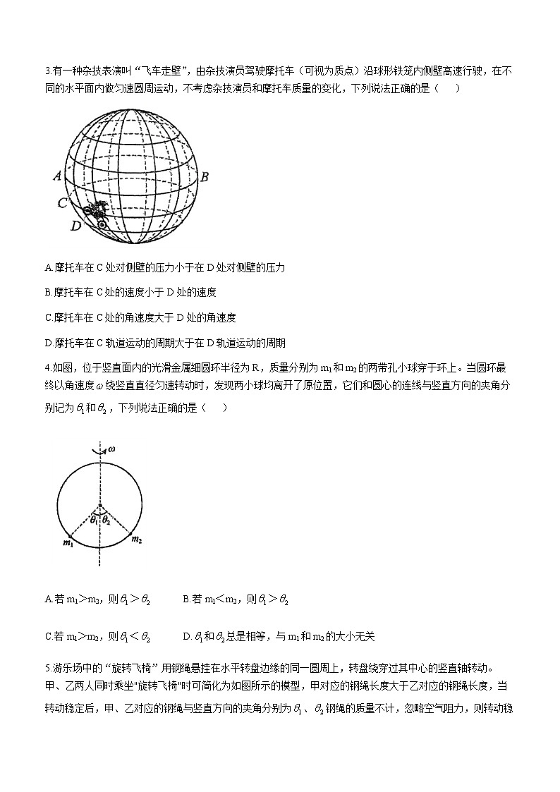 四川省成都市第七中学2023-2024学年高一下学期物理月考试题(一)(无答案)第2页