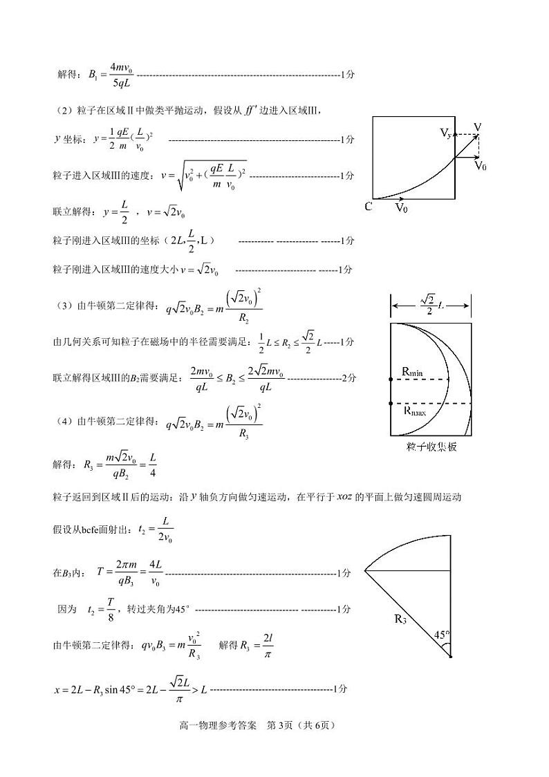 2024届山东省淄博市高三下学期一模考试物理答案第3页