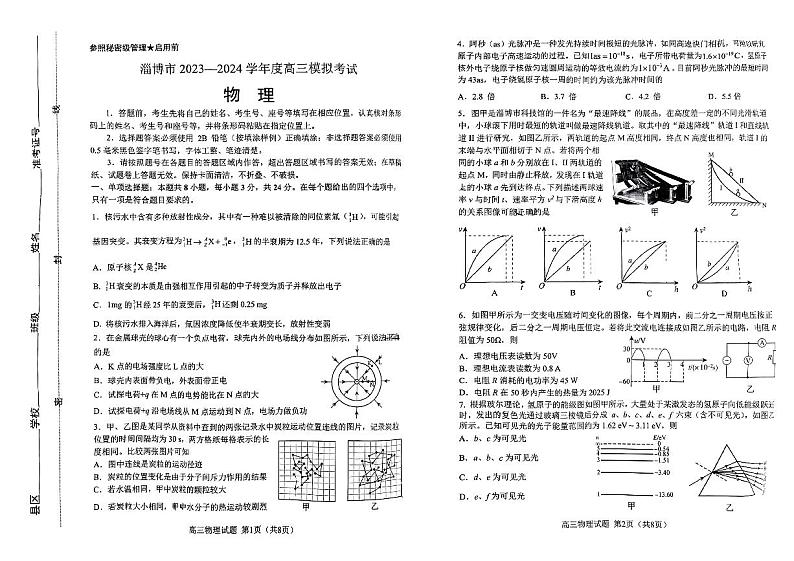 2024届山东省淄博市高三下学期一模考试物理第1页