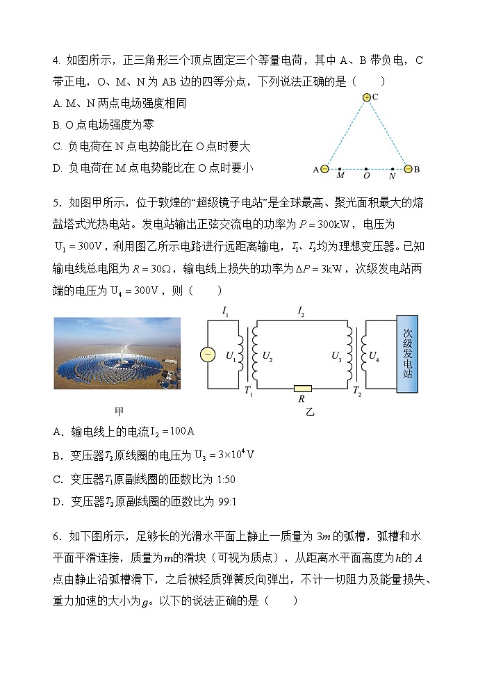 2024重庆市渝北中学高三下学期2月月考试题物理含答案02