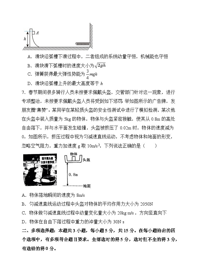 2024重庆市渝北中学高三下学期2月月考试题物理含答案03