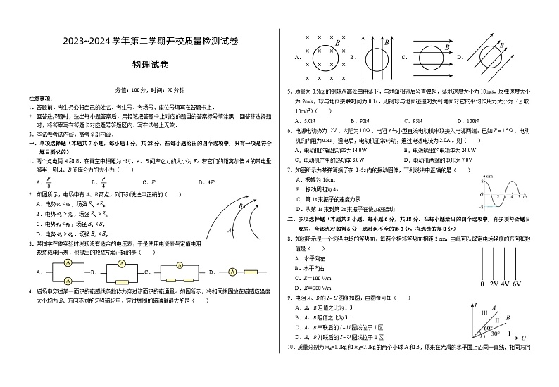 2024武威凉州区高二下学期开学质量检测试题物理含答案第1页