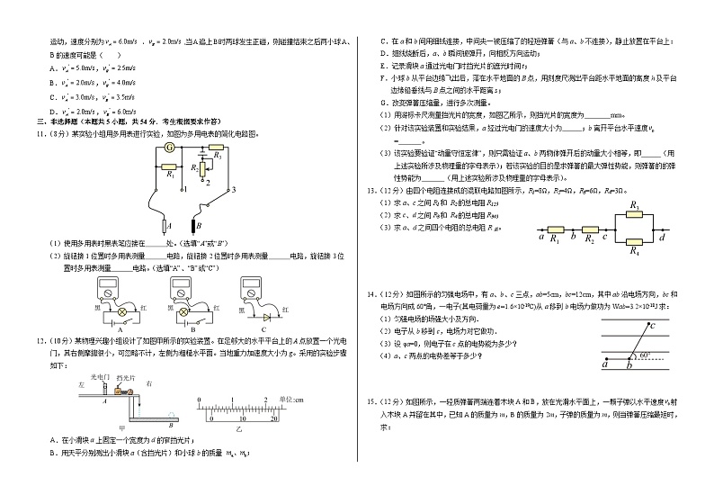 2024武威凉州区高二下学期开学质量检测试题物理含答案第2页