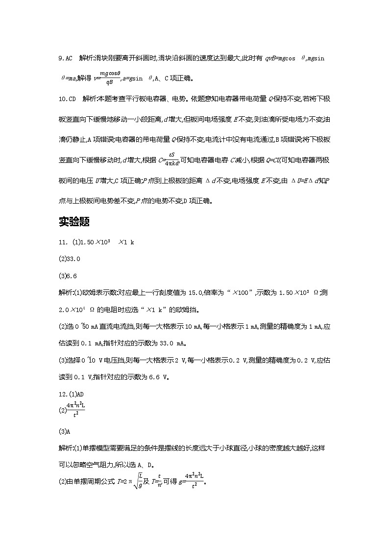 高二年级开学考试物理试题参考答案第2页