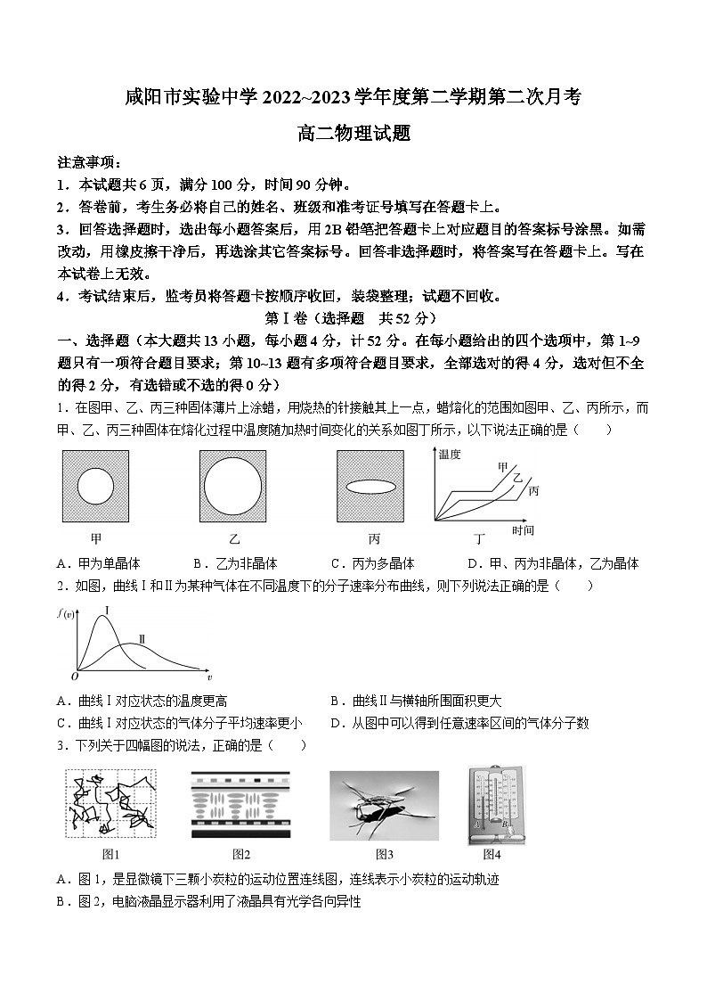 2023咸阳实验中学高二下学期第二次月考试题物理含答案第1页
