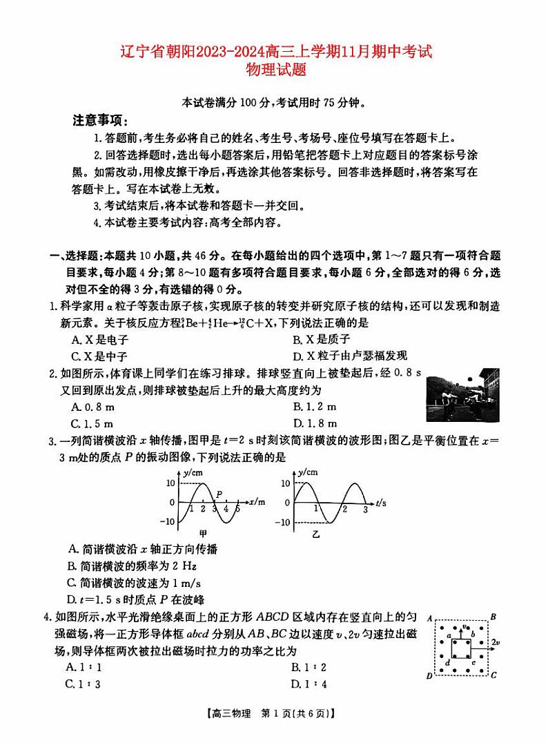 辽宁省朝阳2023_2024高三物理上学期期中考试试题01