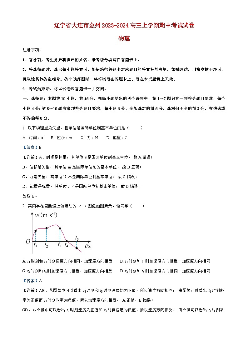 辽宁省大连市金州2023_2024高三物理上学期期中考试试题01