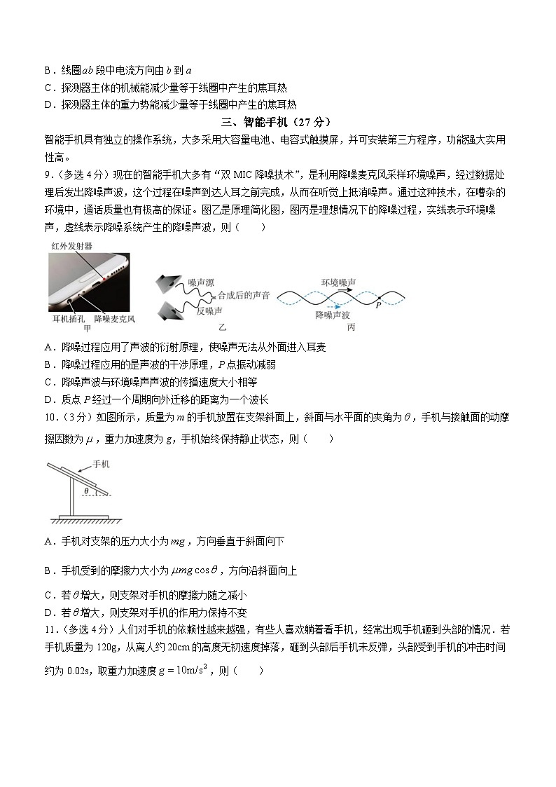 上海市松江二中2023-2024学年高三下学期2月月考物理试卷第3页