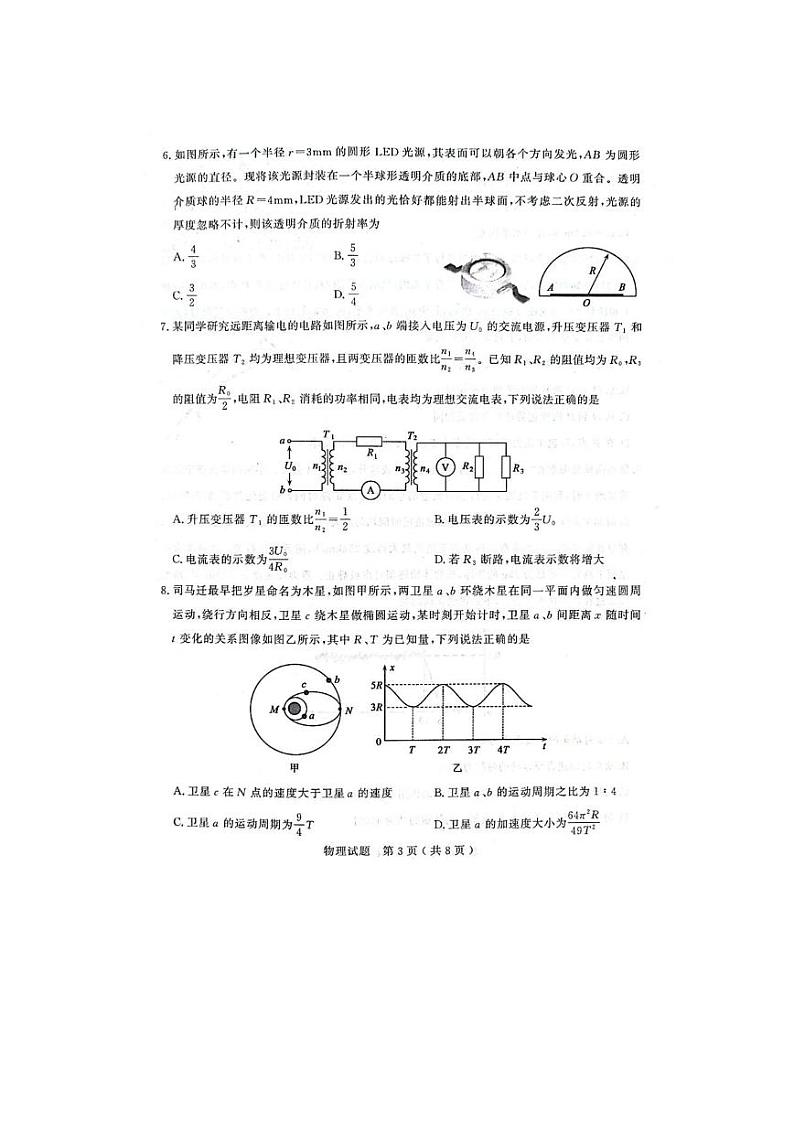 山东省济宁市2024届高三下学期一模考试  物理试题03