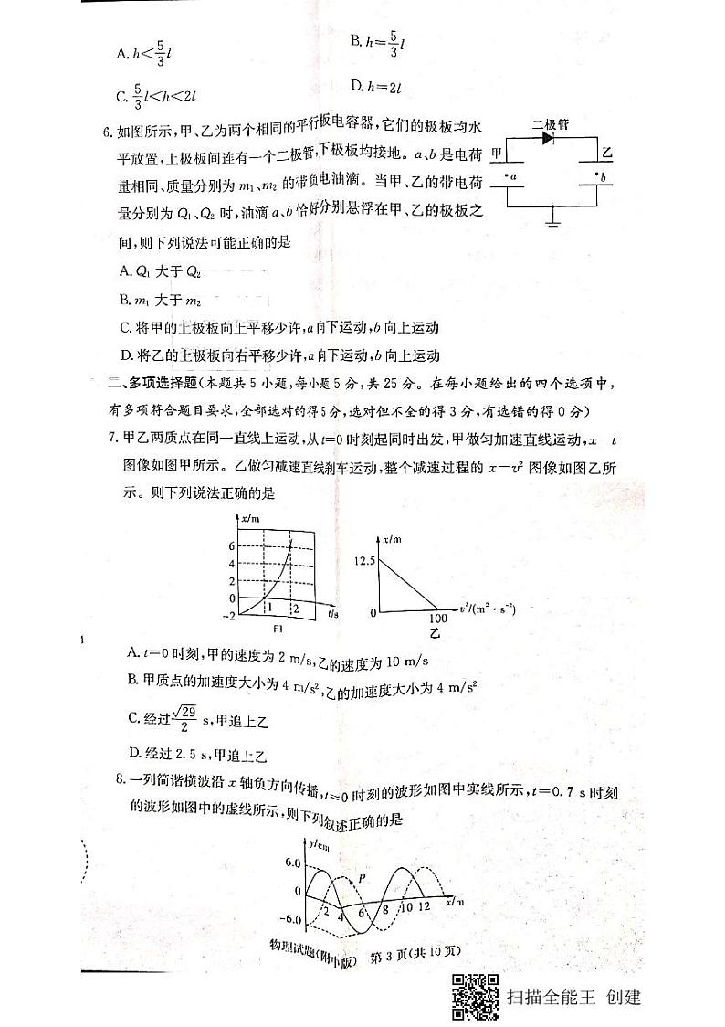 高三物理试题第3页