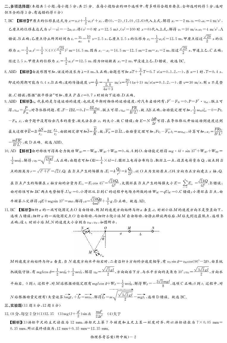 高三物理答案（附中4次）第2页