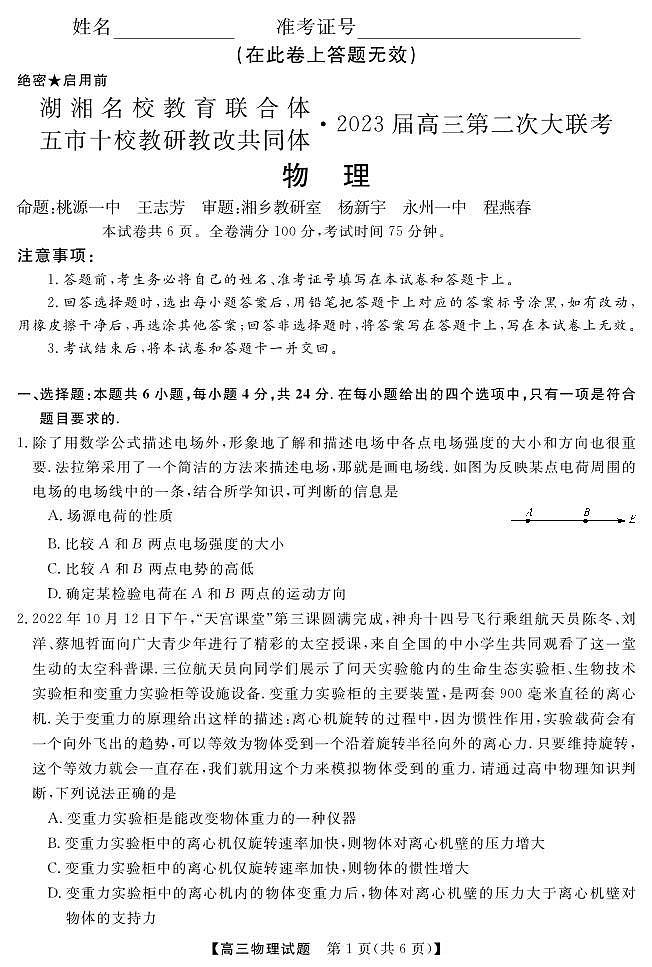 23262C-物理第1页