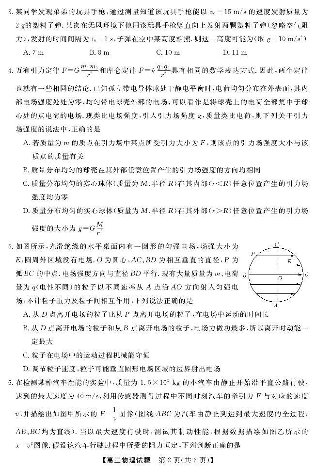 23262C-物理第2页