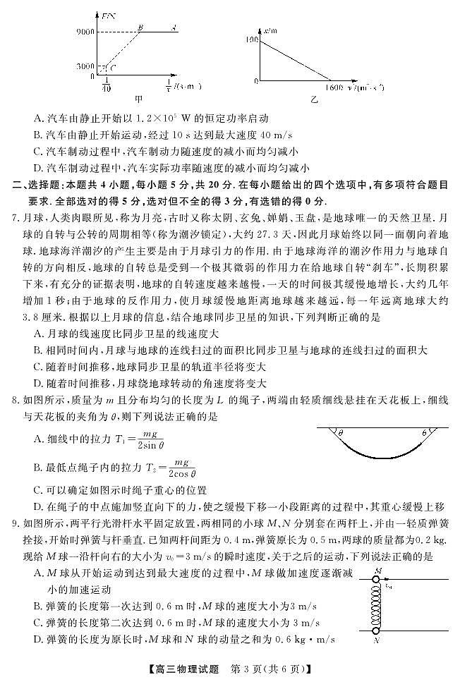 23262C-物理第3页