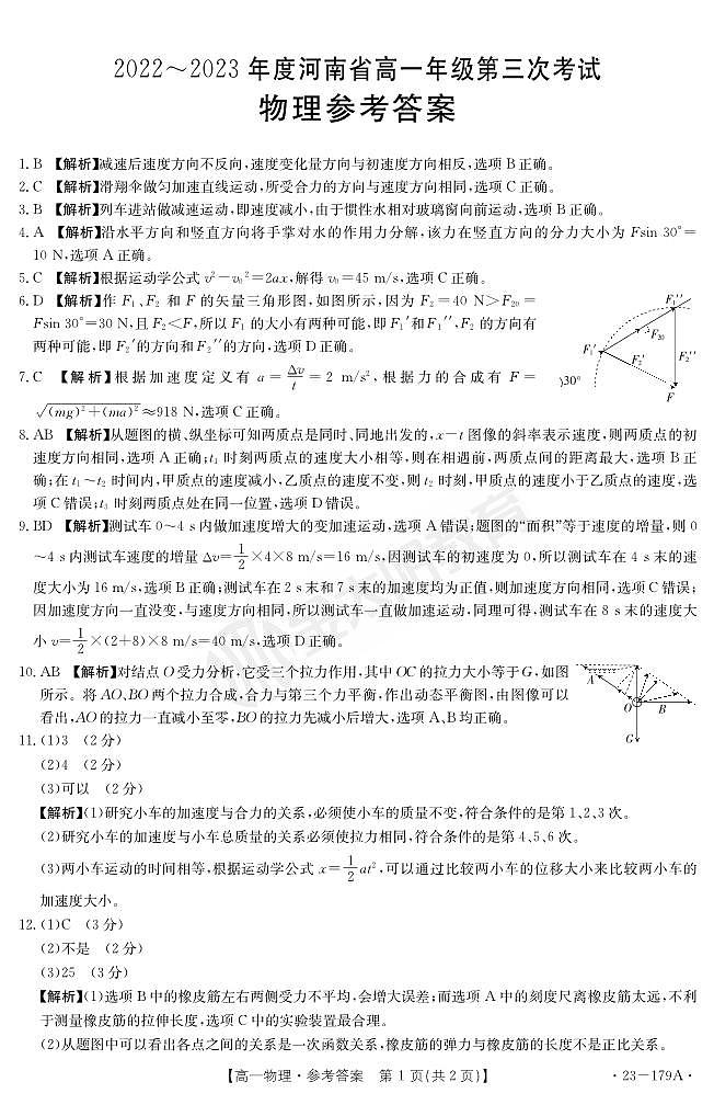 物理179A答案第1页