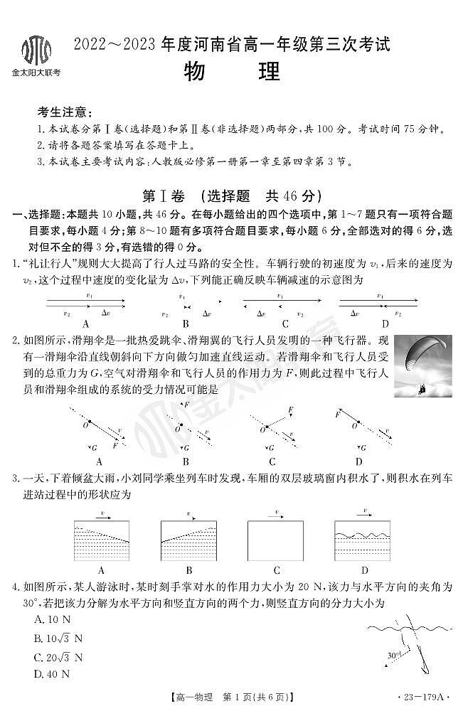物理179A第1页