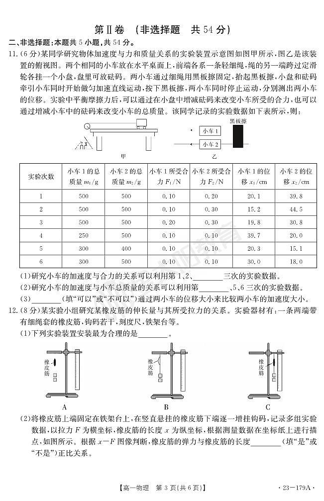 物理179A第3页