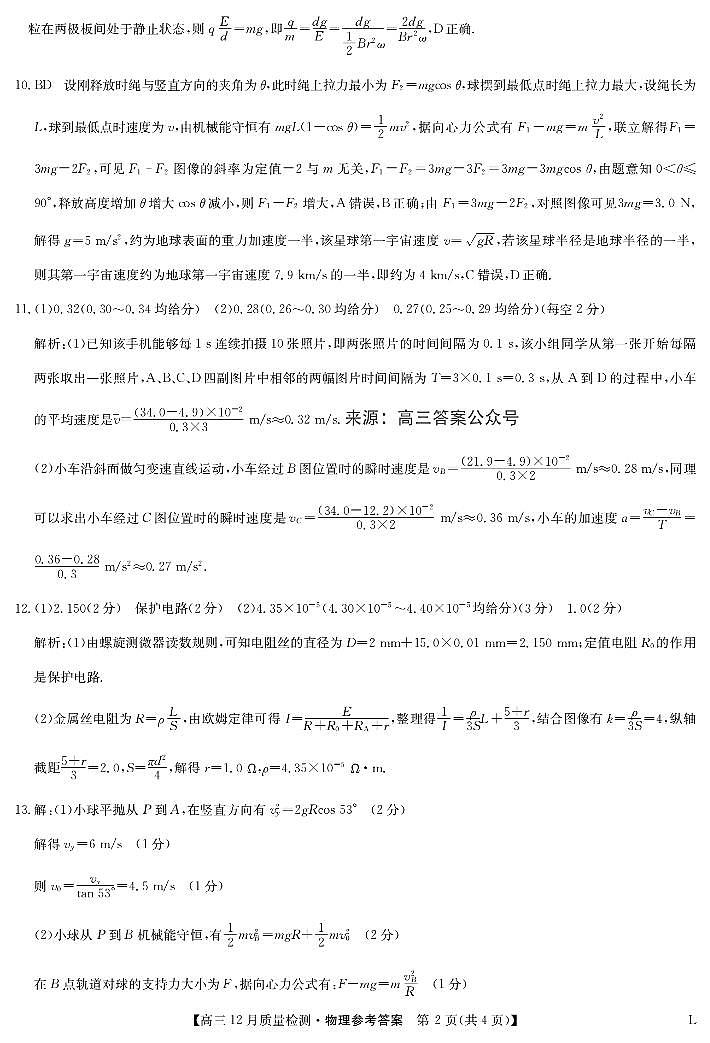 物理答案-12月质量检测卷（老教材）第2页