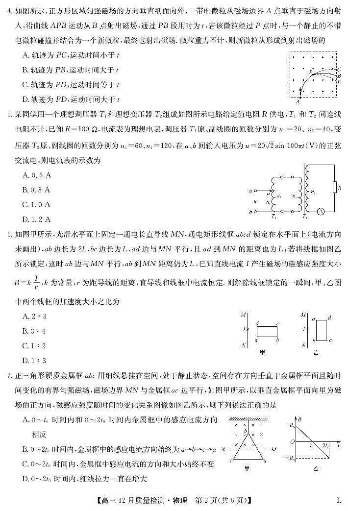 物理-12月质量检测（老教材）第2页