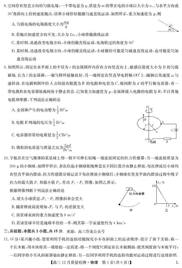 物理-12月质量检测（老教材）第3页