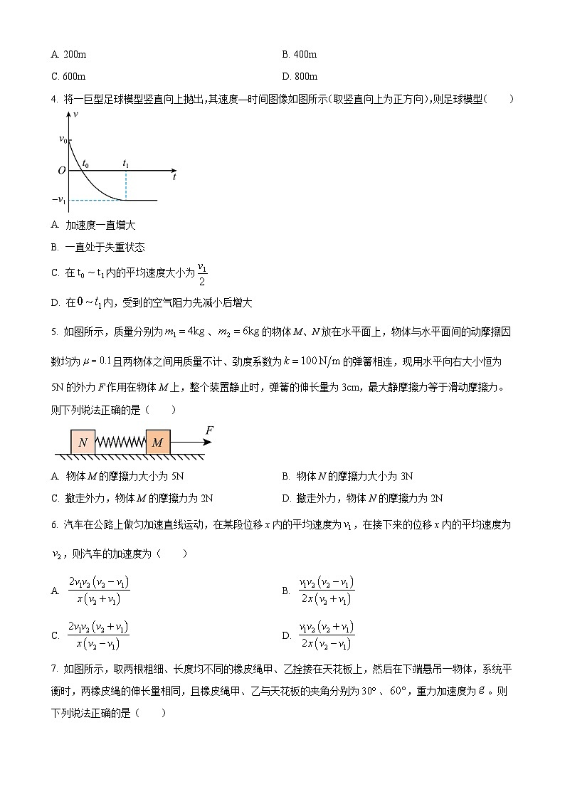 精品解析：云南省玉溪市2023-2024学年高一上学期期末考试物理试卷（原卷版）第2页