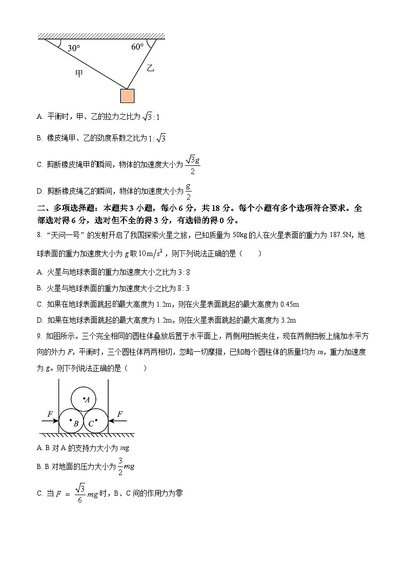 精品解析：云南省玉溪市2023-2024学年高一上学期期末考试物理试卷（原卷版）第3页