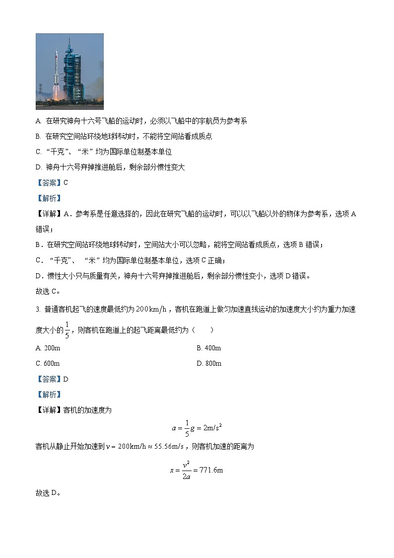 精品解析：云南省玉溪市2023-2024学年高一上学期期末考试物理试卷（解析版）第2页